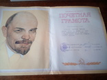 Почетная грамота СССР., фото №3