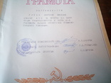 Почетная грамота СССР., фото №4