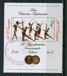 1972 Болгария Чемпионат мира по художественной гимнастике блок, фото №2