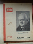 Библиотека Огонька 60-ті 70-ті роки 8 номерів, фото №4