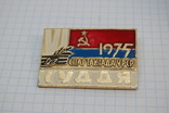 Знак 1975 Спартакиада УРСР. Судья. Большой, фото №2
