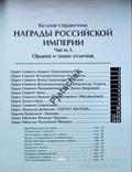 Каталог Награды Российской Империи. Часть I. Ордена и знаки отличия,, фото №4