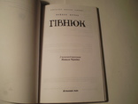 Гівнюк.2007 року., фото №4