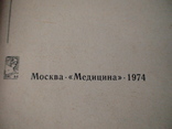 Неспецифический язвенный колит у детей 1974р., фото №3