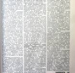 Юридический энциклопедический словарь.1987 г., фото №7