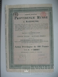Ценная бумага облигация Мариуполь 1897 года, фото №2