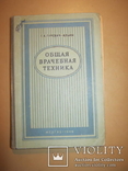 Общая врачебная техника, фото №3