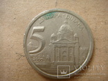 Югославия 5 динаров, 2000, фото №2