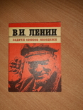 Книга-брошюра В.И.Ленин-Задачи союзов молодежи 1975, фото №2