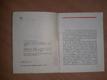 Книга-брошюра В.И.Ленин-Задачи союзов молодежи 1975, фото №4