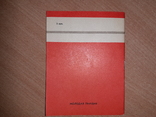 Книга-брошюра В.И.Ленин-Задачи союзов молодежи 1975, фото №5