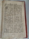 1780г. Леитургикон сиесть служебник. Львов, фото №9