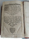 1780г. Леитургикон сиесть служебник. Львов, фото №10