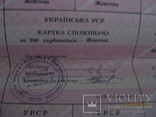 Картка споживача, 200 крб., жовтень, без года, Полтавская обл., фото №3