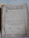 1822г. Библия. Москва. Большой формат, фото №4