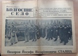 Комплект газет Колгоспне село на смерть Сталина + бонус, см. описание, фото №5
