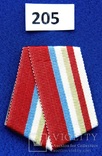 Колодка с лентой на медаль "Участнику защиты Кубинской революции" (№205), фото №2