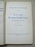 М.Горький 1941 г., фото №3