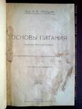 Палладин - Основы Питания 1922г. Прижизненное издание!, фото №3