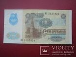 СРСР 1991 рік 100 руб., фото №3