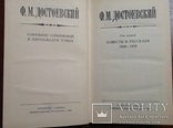 Достоевский. Собрание сочинений, фото №8