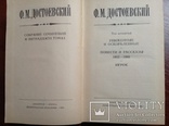 Достоевский. Собрание сочинений, фото №10