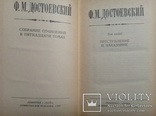 Достоевский. Собрание сочинений, фото №11