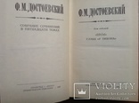 Достоевский. Собрание сочинений, фото №13