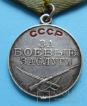 Медаль "За боевые заслуги" (59м), фото №4