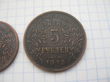 Армавир, 3 и 5 рублей 1918, копии, фото №4