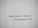 Окрестности Петрозаводска (фото альбом) 1973р., фото №9