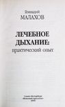 Лечебное дыхание. Практический опыт. Г. Малахов, numer zdjęcia 4