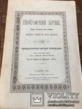 Франко І. Етнографічний збірник. 6 томів. Повне зібр. Прижиттєвий. 1901-1910. Атрибуція, фото №10