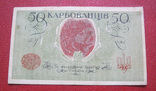 50 карбованцев 1919 АО 246, numer zdjęcia 3