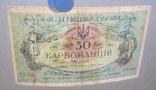 50 карбованцев 1919 АО 246, numer zdjęcia 4