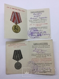 Удостоверение к медали за подписью генерал-лейтенанта ОК КВО и ХВО, фото №2