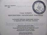 Степан БАНДЕРА.Перспективи Української Революції.-Репринт Мюнхенського видання ОУН 1978 р., фото №5