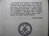 Степан БАНДЕРА.Перспективи Української Революції.-Репринт Мюнхенського видання ОУН 1978 р., фото №9