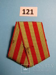 Колодка двухслойчата на медаль "За оборону Москви" (121), фото №2