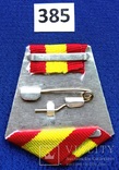 Колодка на медаль "За освобождение Мавинга" Ангола (385), фото №3