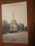 Харьков Александровская часовня 1903, фото №2