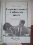 Д. Эриксон "Как убеждать лудей и добиваться успеха" 2009р., фото №4