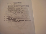 А. Мельник. Аграфы в архитектуре Одессы, 2010 г,, Одесса, тир. прим. 300 экз, фото №10