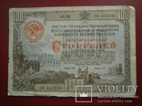 СРСР 1948 рік облігація на 100 руб., фото №2