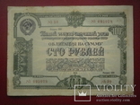 СРСР 1950 рік Облігація на 100 руб., фото №2