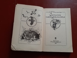 Книга-Спангенберг Записки натуралиста, фото №3