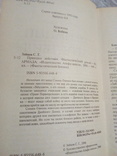 Сергей Зайцев принцип действия 2006 год фантастический роман, numer zdjęcia 4