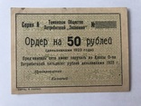 Ордер на 50 рублей Серия А 1923, фото №2