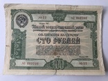 100 рублей 1950 облігація, фото №2