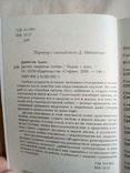 Адам Дж.Джексон "10 секретов любви", фото №4